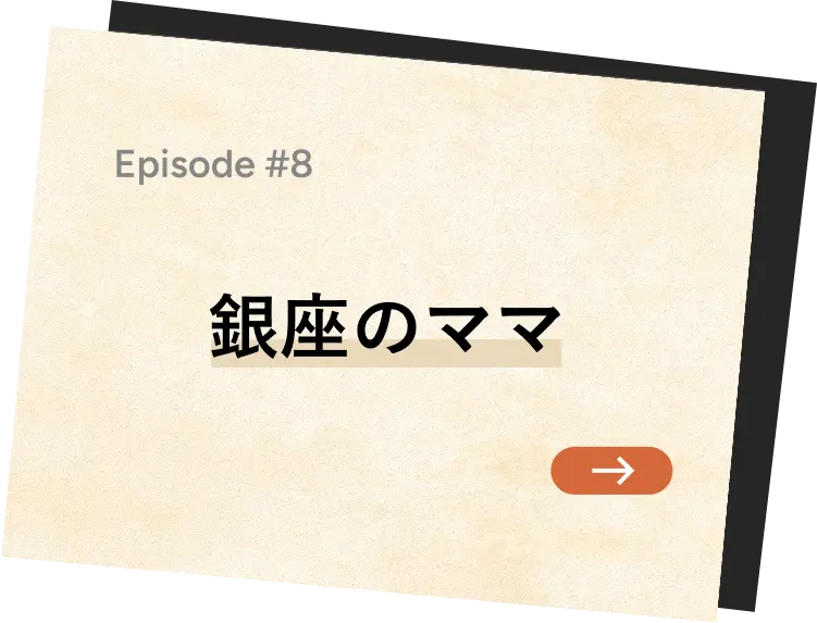 Episode #8