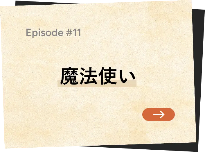 Episode #11